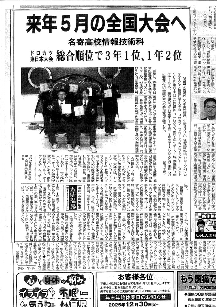 北都新聞(2025年12月26日)ドロカツ東日本大会:総合順位で3年1位、1年2位